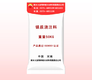 鎂質澆注（zhù）料