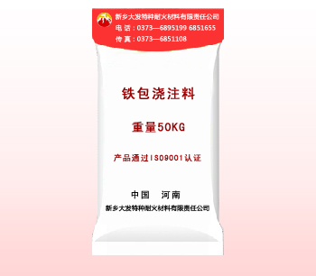 鐵包澆注（zhù）料