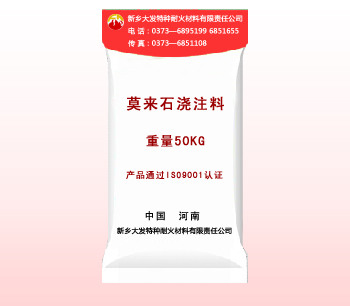 莫來石澆注（zhù）料